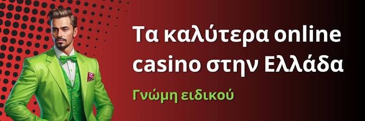 Ελληνικά Καζίνο Live Η Απόλυτη Εμπειρία Στοίχηματος Ελληνικά Καζίνο Live Η Απόλυτη Εμπειρία Στοίχηματος